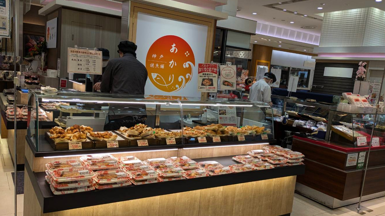 焼魚舗 神戸 あかり セレオ八王子店