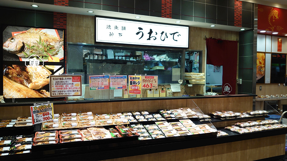 うおひで 検見川浜店